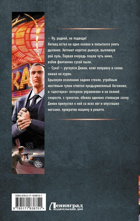 Фотография книги "Викторович, Леонидович: Лихие. Смотрящий"
