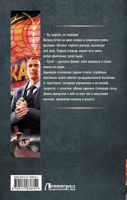 Фотография книги "Викторович, Леонидович: Лихие. Смотрящий"