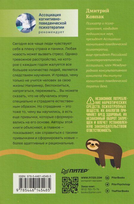 Фотография книги "Викторович, Сергеевич: Без паники! Как научиться жить спокойно и уверенно"