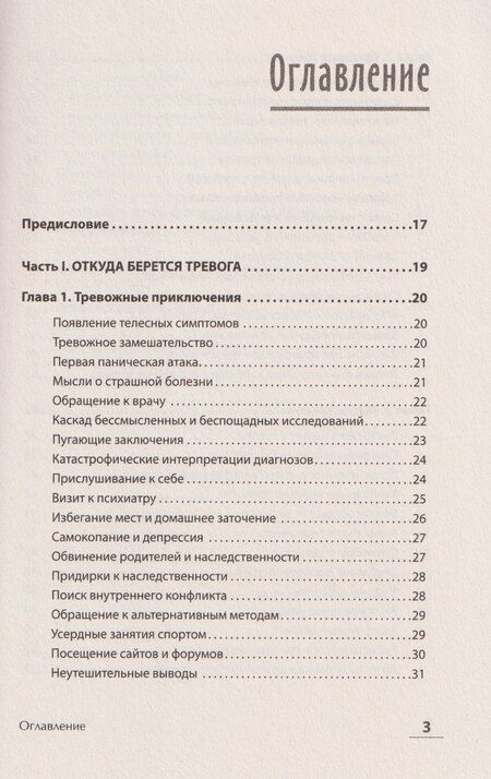 Фотография книги "Викторович, Сергеевич: Без паники! Как научиться жить спокойно и уверенно"