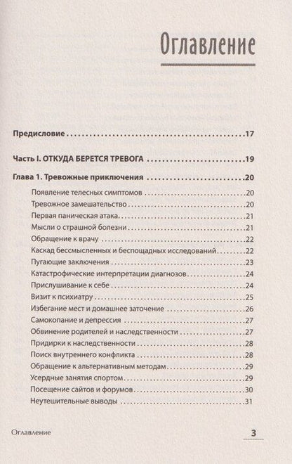 Фотография книги "Викторович, Сергеевич: Без паники! Как научиться жить спокойно и уверенно"