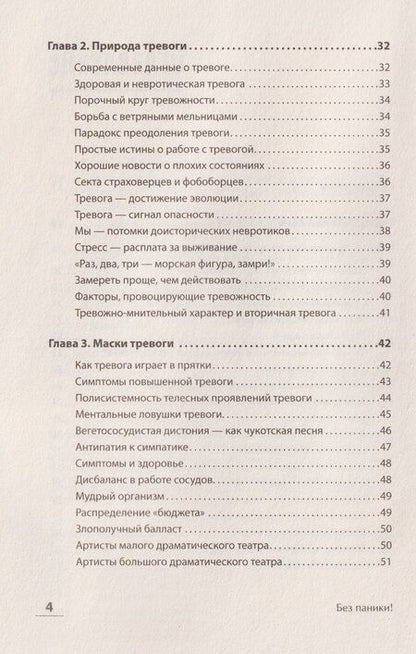 Фотография книги "Викторович, Сергеевич: Без паники! Как научиться жить спокойно и уверенно"