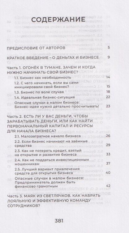 Фотография книги "Викторович, Викторович: Как выжить в малом бизнесе? Об опасностях, загадках, находках и больших возможностях на пути предпринимателя"
