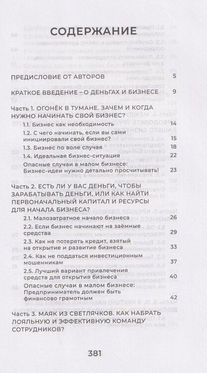 Фотография книги "Викторович, Викторович: Как выжить в малом бизнесе? Об опасностях, загадках, находках и больших возможностях на пути предпринимателя"