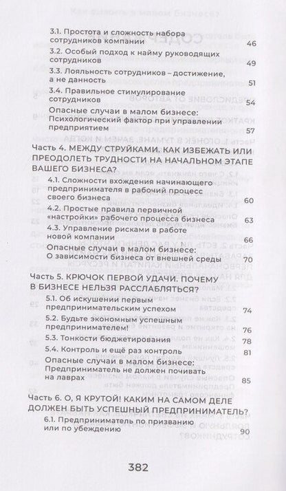 Фотография книги "Викторович, Викторович: Как выжить в малом бизнесе? Об опасностях, загадках, находках и больших возможностях на пути предпринимателя"
