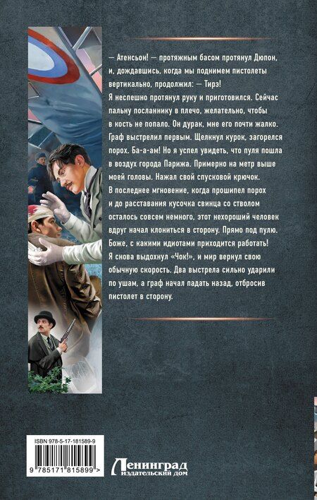 Фотография книги "Викторович, Владимирович: Столичный доктор. Время перемен"