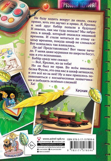 Фотография книги "Викторовна, Александровна: Фу-Фу и Кис-Кис. Вперед в будущее"