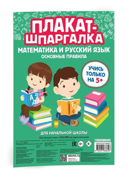Фотография книги "Викторовна, Александровна: В помощь первокласснику. Математика (+ шпаргалка в подарок)"