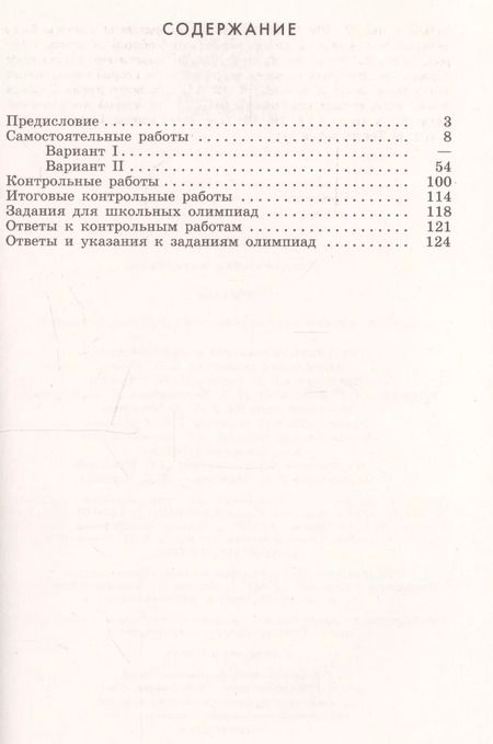 Фотография книги "Викторовна, Борисовна, Исаакович: Алгебра. 7 класс. Дидактические материалы"