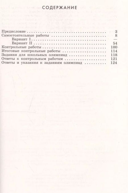 Фотография книги "Викторовна, Борисовна, Исаакович: Алгебра. 7 класс. Дидактические материалы"