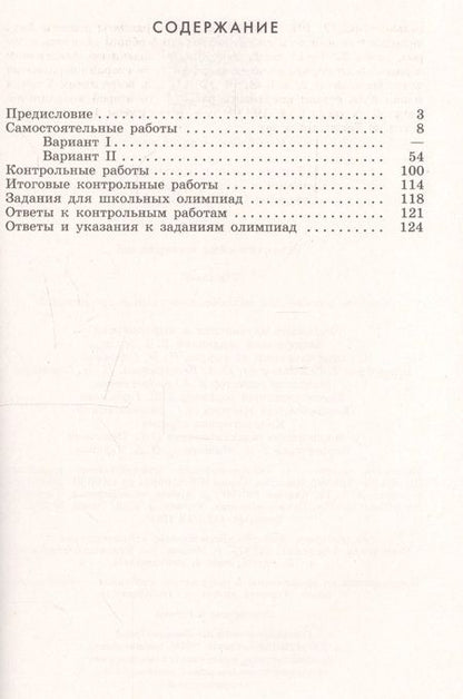 Фотография книги "Викторовна, Борисовна, Исаакович: Алгебра. 7 класс. Дидактические материалы"