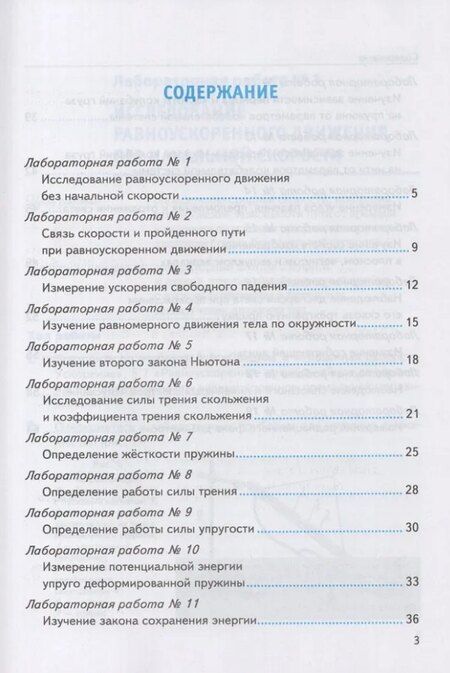 Фотография книги "Викторовна, Дмитриевна: Тетрадь для лабораторных работ по физике. 9 класс. К учебнику А.В. Перышкина "Физика. 9 класс". ФГОС НОВЫЙ (к новому учебнику)"