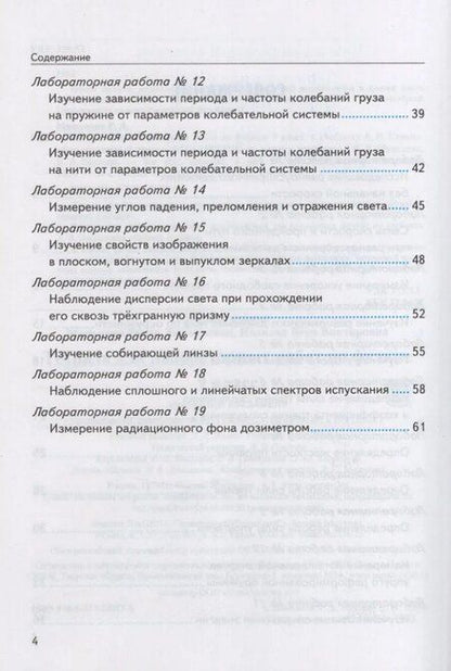Фотография книги "Викторовна, Дмитриевна: Тетрадь для лабораторных работ по физике. 9 класс. К учебнику А.В. Перышкина "Физика. 9 класс". ФГОС НОВЫЙ (к новому учебнику)"