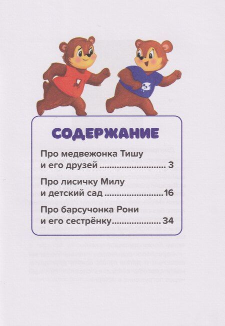 Фотография книги "Викторовна, Станиславовна: Сказкотерапия. Я не ревную"