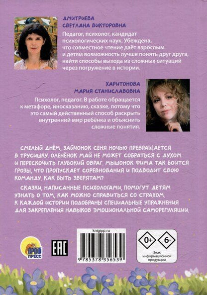 Фотография книги "Викторовна, Станиславовна: Учимся побеждать страх"
