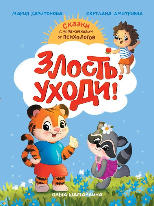 Обложка книги "Викторовна, Станиславовна: Злость, уходи!"