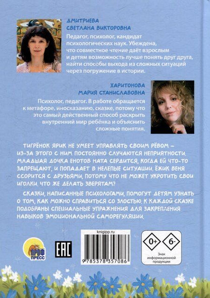 Фотография книги "Викторовна, Станиславовна: Злость, уходи!"