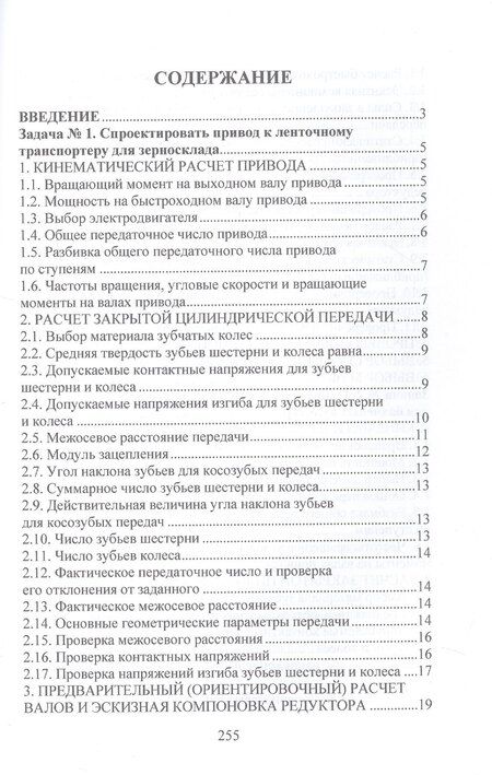 Фотография книги "Викторовна, Васильевич: Расчет привода, содержащего цилиндрический редуктор. Учебное пособие"