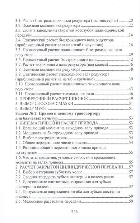 Фотография книги "Викторовна, Васильевич: Расчет привода, содержащего цилиндрический редуктор. Учебное пособие"