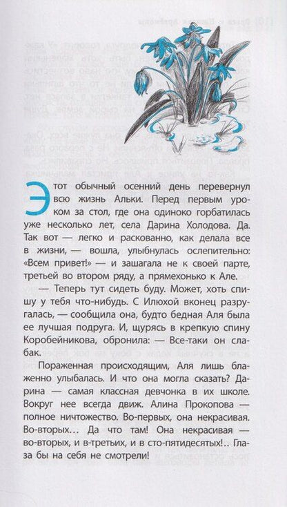 Фотография книги "Викторовна, Викторовна: Тонкий лед"