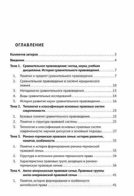 Фотография книги "Викторовна, Викторовна, Викторович: Сравнительное правоведение. Учебное пособие"