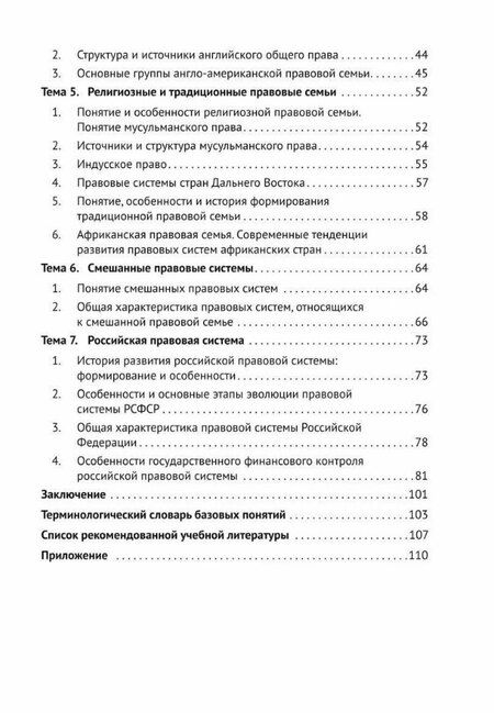Фотография книги "Викторовна, Викторовна, Викторович: Сравнительное правоведение. Учебное пособие"