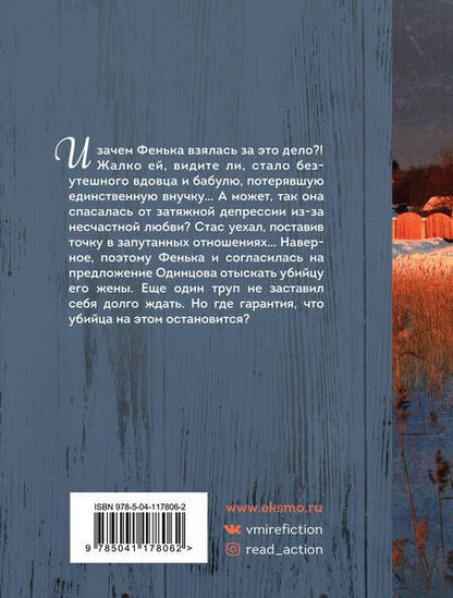 Фотография книги "Викторовна, Викторовна: Вся правда, вся ложь"
