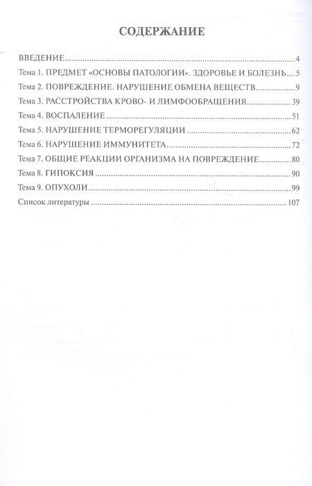 Фотография книги "Викторовна, Евгеньевна, Николаевич: Базовая патология: рабочая тетрадь для студентов, обучающихся по образовательным программам СПО по специальности 33.02.01 "Фармация""