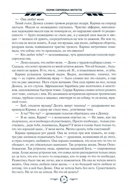 Фотография книги "Викулин, Журавлева, Хукаленко: Сборник современных фантастов"
