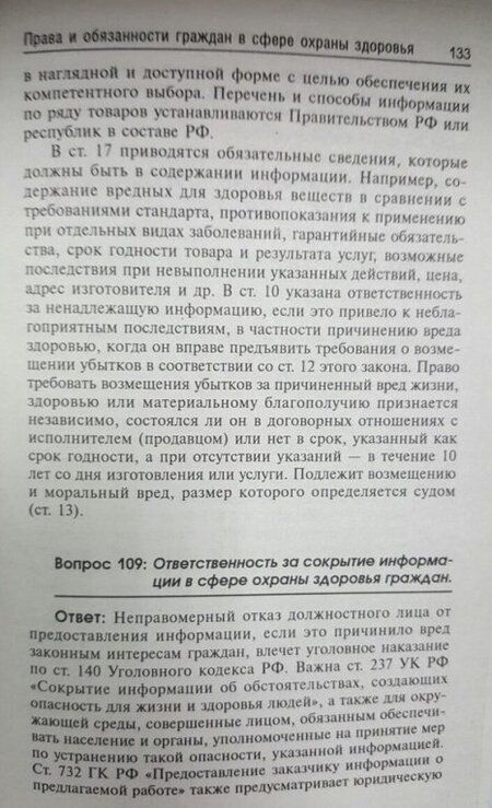 Фотография книги "Вил Акопов: Медицинское право в вопросах и ответах"