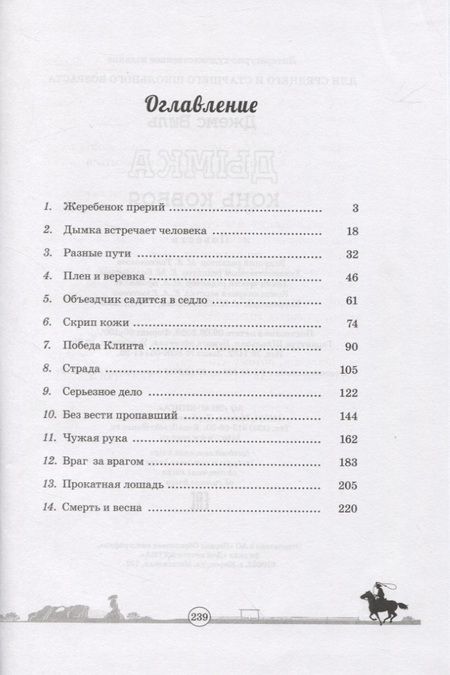 Фотография книги "Виль: Дымка. Конь ковбоя"