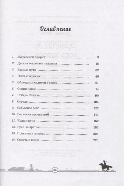 Фотография книги "Виль: Дымка. Конь ковбоя"