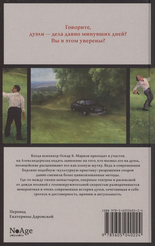 Обложка книги "Виланд: Оскорбление третьей степени"