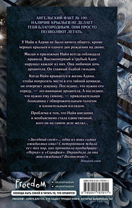 Фотография книги "Вильденштейн: Звёздный свет"