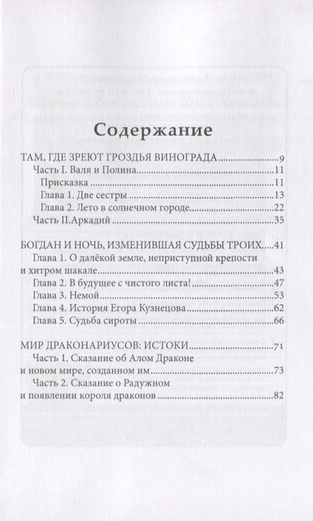 Фотография книги "Вилеева: Там, где зреют грозди винограда"