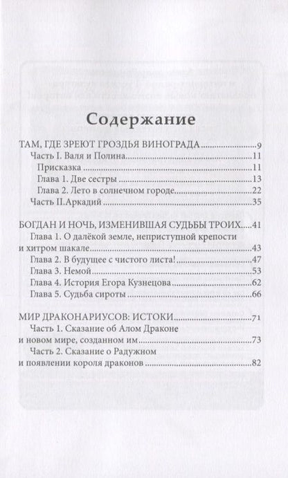 Фотография книги "Вилеева: Там, где зреют грозди винограда"