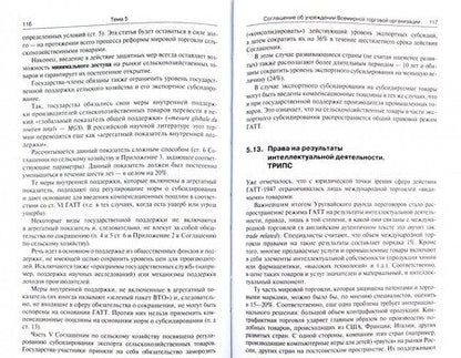 Фотография книги "Вылегжанин, Лабин, Мельничук, Шумилов: Международное экономическое право. Учебное пособие"