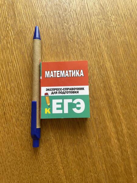 Фотография книги "Вилейкин, Любашевская: Математика. Экспресс-справочник для подготовки к ЕГЭ"