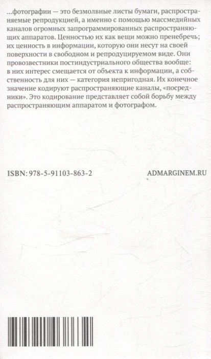 Фотография книги "Вилем Флюссер: О фотографии"