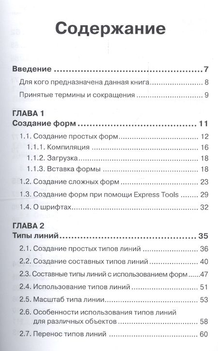 Фотография книги "Вилен Габидулин: Адаптация AutoCAD под стандарты предприятия"