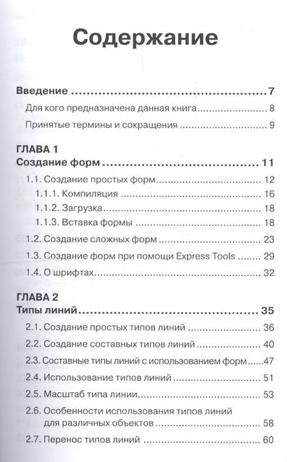 Фотография книги "Вилен Габидулин: Адаптация AutoCAD под стандарты предприятия"
