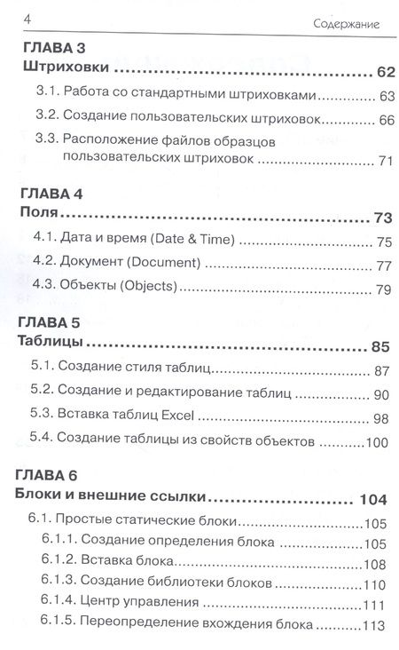 Фотография книги "Вилен Габидулин: Адаптация AutoCAD под стандарты предприятия"