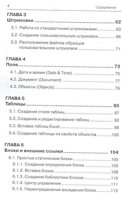 Фотография книги "Вилен Габидулин: Адаптация AutoCAD под стандарты предприятия"