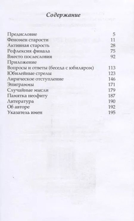 Фотография книги "Вилен Иванов: От 70-ти до 100 и далее… Размышления и воспоминания"