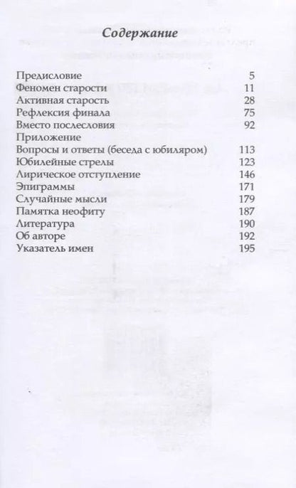Фотография книги "Вилен Иванов: От 70-ти до 100 и далее… Размышления и воспоминания"
