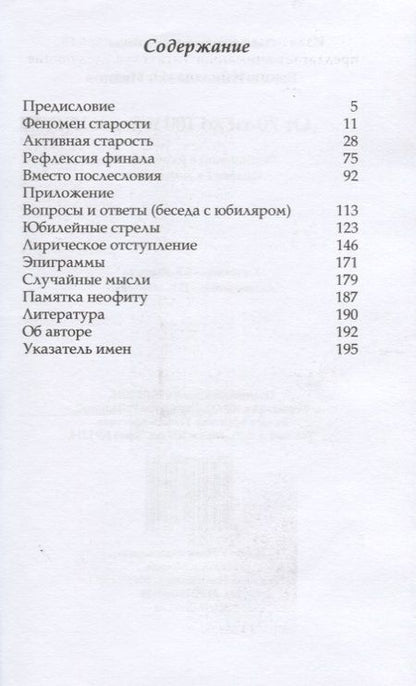 Фотография книги "Вилен Иванов: От 70-ти до 100 и далее… Размышления и воспоминания"