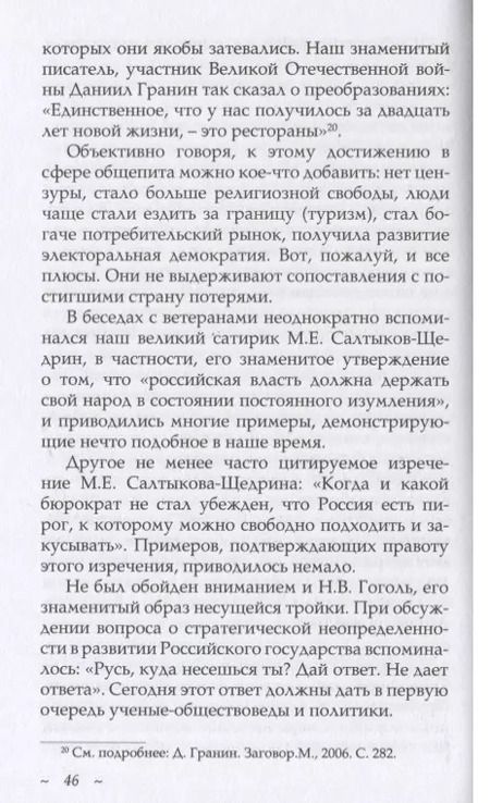 Фотография книги "Вилен Иванов: От 70-ти до 100 и далее… Размышления и воспоминания"