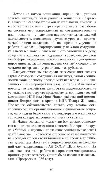 Фотография книги "Вилен Иванов: Служение. 70 лет в строю. 1954-2024"