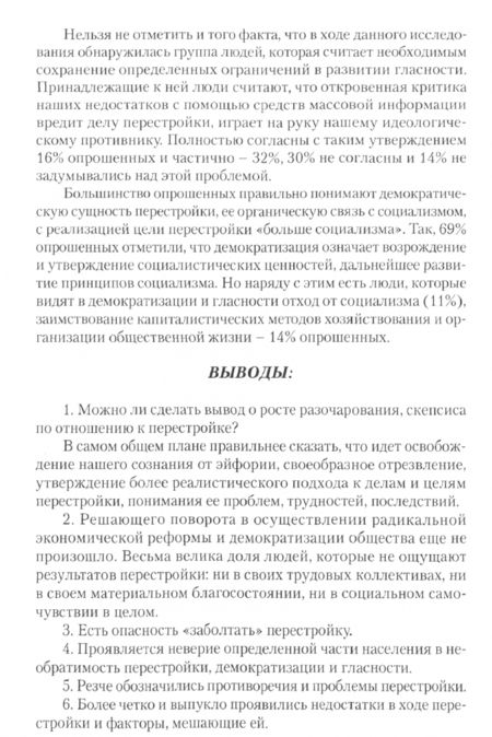 Фотография книги "Вилен Иванов: Социология в СССР. Записки директора института"