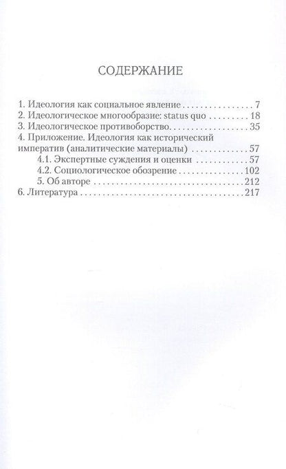Фотография книги "Вилен Николаевич: Идеология: pro et contra (История и современность). Второе издание, дополненное и переработанное"